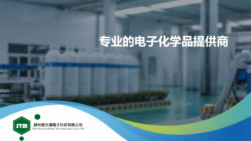 公司简介